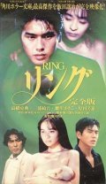 Ringu: Jiko ka! Henshi ka! 4-tsu no inochi wo ubau shojo no onnen - movie with Tomorowo Taguchi.