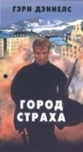 City of Fear - movie with Hristo Shopov.