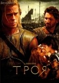 Troy film from Wolfgang Petersen filmography.