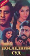 Aakhri Adaalat - movie with Vinod Khanna.