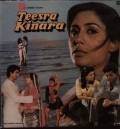 Teesra Kinara - movie with Anita Raj.