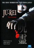Ju-rei: Gekijo-ban - Kuro-ju-rei - movie with Yurei Yanagi.