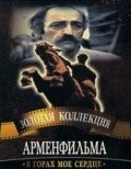 V gorah moe serdtse is the best movie in Tsolak Vartazaryan filmography.
