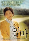 Eum-ma film from Sung-Joo Koo filmography.