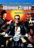 Spy Sorge film from Masahiro Shinoda filmography.