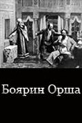 Boyarin Orsha - movie with Andrei Gromov.