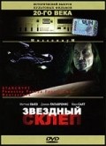 Starcrypt is the best movie in Damian Pappahranis filmography.