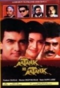 Aatank Hi Aatank - movie with Kabir Bedi.