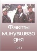 Faktyi minuvshego dnya - movie with Mikhail Ulyanov.