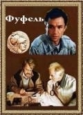 Fufel - movie with Yevgeni Leonov-Gladyshev.