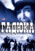 Gadyuka - movie with Ivan Mikolajchuk.