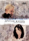 Drugaya jizn - movie with Andrei Rudensky.