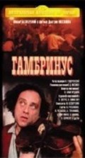 Gambrinus - movie with Ernst Romanov.