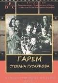 Garem Stepana Guslyakova is the best movie in Lyudmila Baranova filmography.