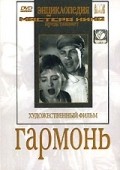 Garmon - movie with Nikolai Gorlov.
