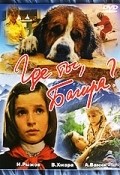 Gde tyi, Bagira? is the best movie in Anna Sidorkina filmography.