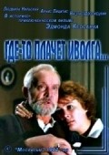 Gde-to plachet ivolga... - movie with Vatslav Dvorzhetsky.