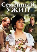 Semeynyiy ujin - movie with Aleksei Petrenko.
