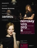Zapis - movie with Kseniya Kutepova.