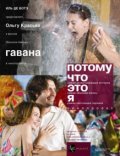 Gavana - movie with Olga Krasko.