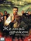 Jyoltyiy drakon - movie with Timofey Tribuntsev.
