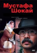 Mustafa Shokay - movie with Azis Beyshinaliev.