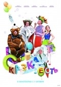 Skazka. Est... - movie with Kseniya Rappoport.
