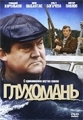 Gluhoman - movie with Gennadi Korolkov.