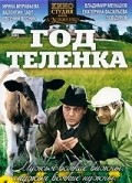 God telenka - movie with Yekaterina Vasilyeva.