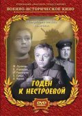 Goden k nestroevoy - movie with Viktor Perevalov.