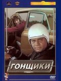Gonschiki - movie with Oleg Yankovsky.