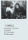 Gorod film from Aleksandr Burtsev filmography.