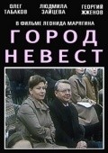 Gorod nevest - movie with Igor Yasulovich.