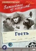 Gost - movie with Vasili Merkuryev.