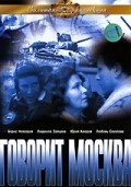 Govorit Moskva - movie with Marina Yakovleva.
