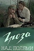 Groza nad polyami - movie with Dzidra Ritenberga.