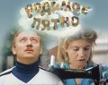 Rodimoe pyatno - movie with Nina Agapova.