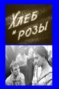 Hleb i rozyi - movie with Inna Fyodorova.