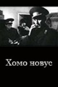 Homo novus - movie with Irina Gubanova.