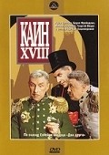 Kain XVIII film from Mihail Shapiro filmography.