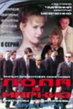 Lola i Markiz (serial) - movie with Dmitri Shevchenko.