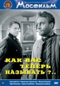 Kak Vas teper nazyivat? - movie with Vladislav Strzhelchik.