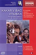 Kakaya u vas ulyibka - movie with Eve Kivi.
