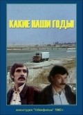 Kakie nashi godyi! - movie with Lembit Ulfsak.