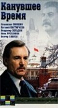 Kanuvshee vremya - movie with Nikolai Volkov Ml..