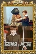 Kaplya v more is the best movie in Olga Kislyar filmography.