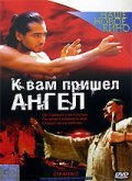 K vam prishyol angel - movie with Evgeniya Loza.