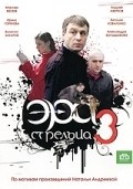 Era streltsa 3 - movie with Vitaly Kovalenko.
