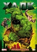 Animation movie Hulk.
