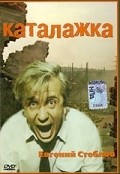 Katalajka - movie with Viktor Ilyichyov.